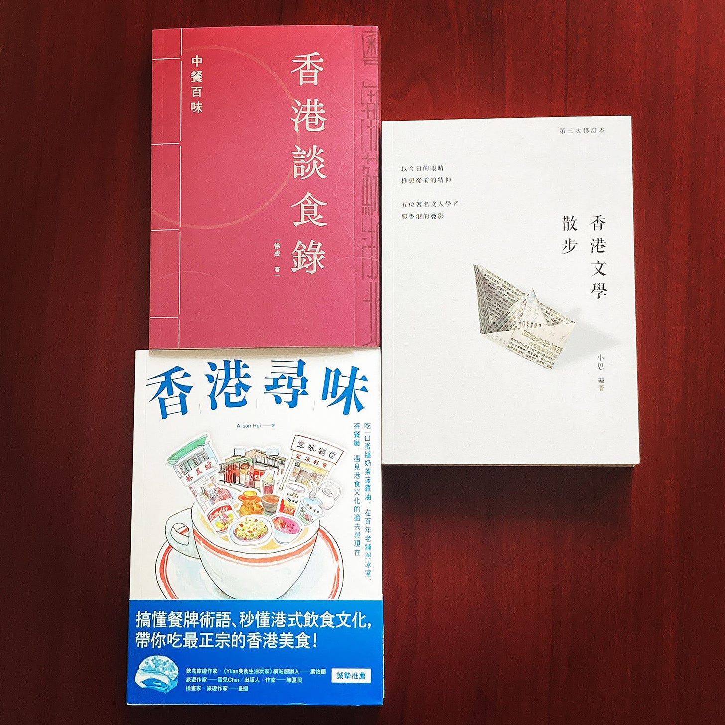 買った本３冊の写真。香港文学散歩（短編集）、香港尋味、香港談食録