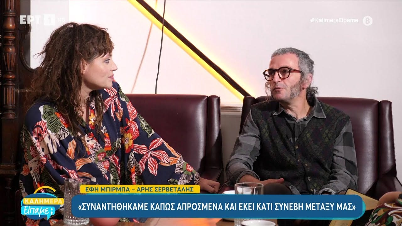 Η Έφη Μπίρμα και ο Άρης Σερβετάλης στο «Καλημέρα Είπαμε;» | ΕΡΤ Η Έφη Μπίρμα και ο Άρης Σερβετάλης στο «Καλημέρα Είπαμε;» | ΕΡΤ