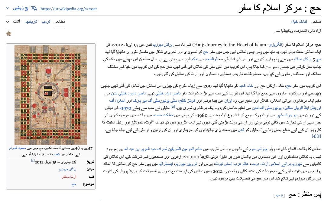 Martin's Hajj article in Urdu!
