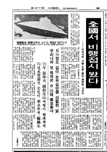 UFO 등장