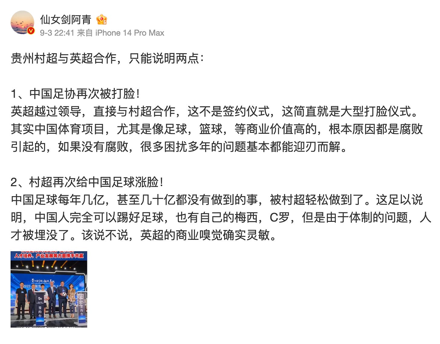 新浪微博（Weibo）のスクリーンショット。ユーザーが中国プロサッカー界の不正問題について言及している