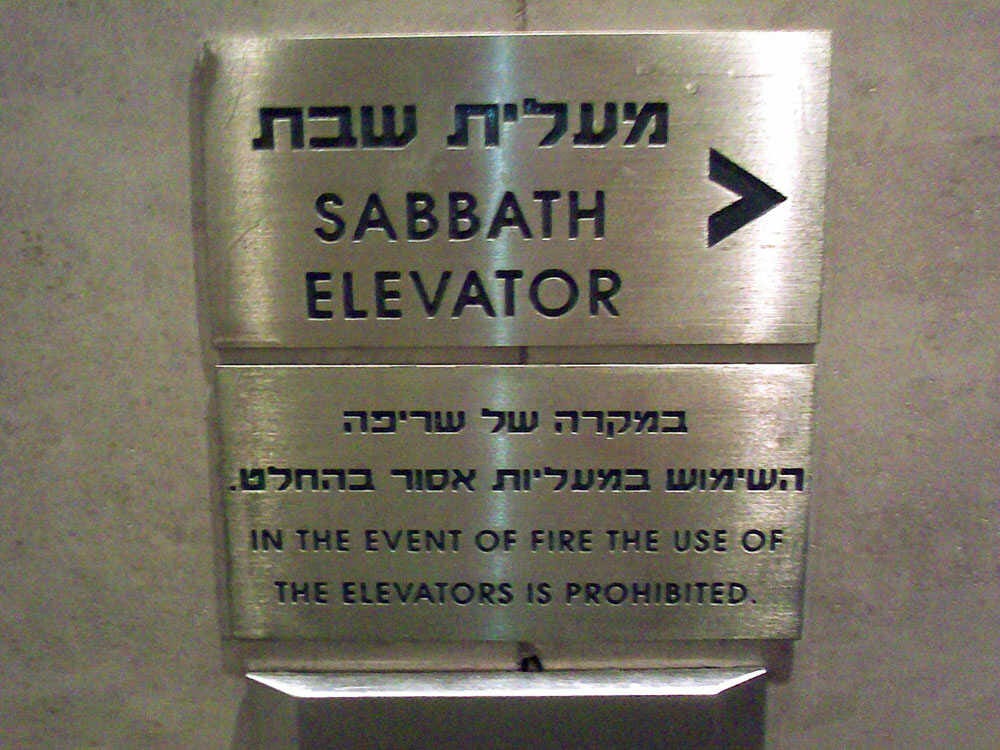 Elevator Or The Stairs? In Israel, Rabbis Weigh In : NPR