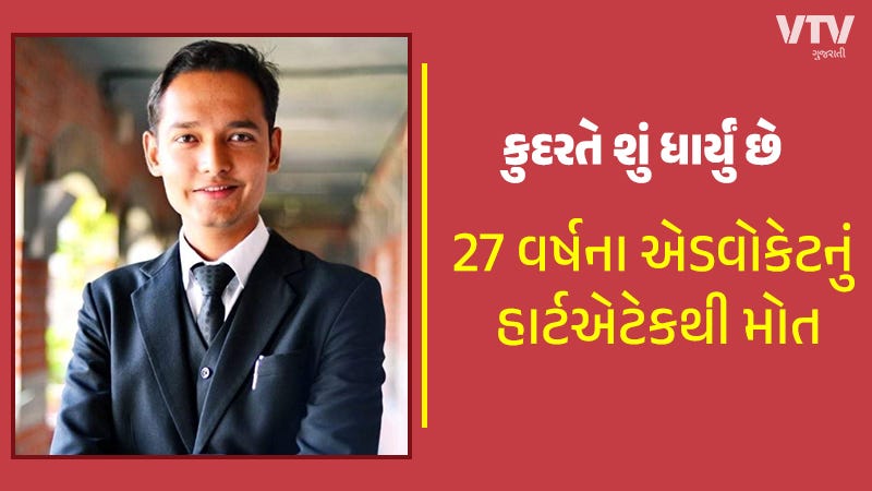 A 27-year-old advocate died of a heart attack in Vadodara.