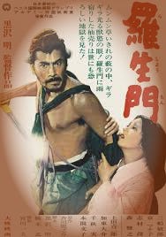 Cartel de la película "Rashomon", que muestra a un hombre musculoso con un torso desnudo y una mujer con un vestido tradicional japonés. El fondo incluye texto en japonés y un diseño artístico característico de los carteles de cine de la época.