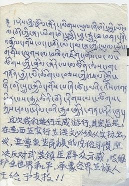 西藏大学学生沿路散发的藏中文的手稿纸传单 照片/索朗多吉 西藏大学学生沿路散发的藏中文的手稿纸传单 照片/索朗多吉