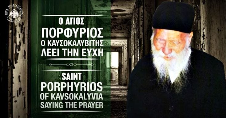 Ο Άγιος Πορφύριος λέει την Ευχή | Saint Porphyrios saying the Prayer | ΙΕΡΑ ΜΗΤΡΟΠΟΛΗ ΛΕΜΕΣΟΥ ΡΑΔΙΟΦΩΝΙΚΟΣ ΣΤΑΘΜΟΣ Ο Άγιος Πορφύριος λέει την Ευχή | Saint Porphyrios saying the Prayer | ΙΕΡΑ ΜΗΤΡΟΠΟΛΗ ΛΕΜΕΣΟΥ ΡΑΔΙΟΦΩΝΙΚΟΣ ΣΤΑΘΜΟΣ