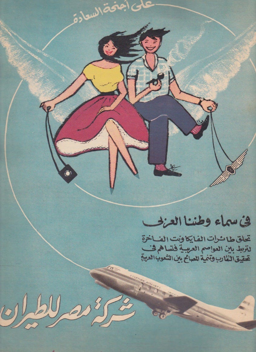 1960, Egyptair Ad