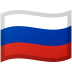 🇷🇺