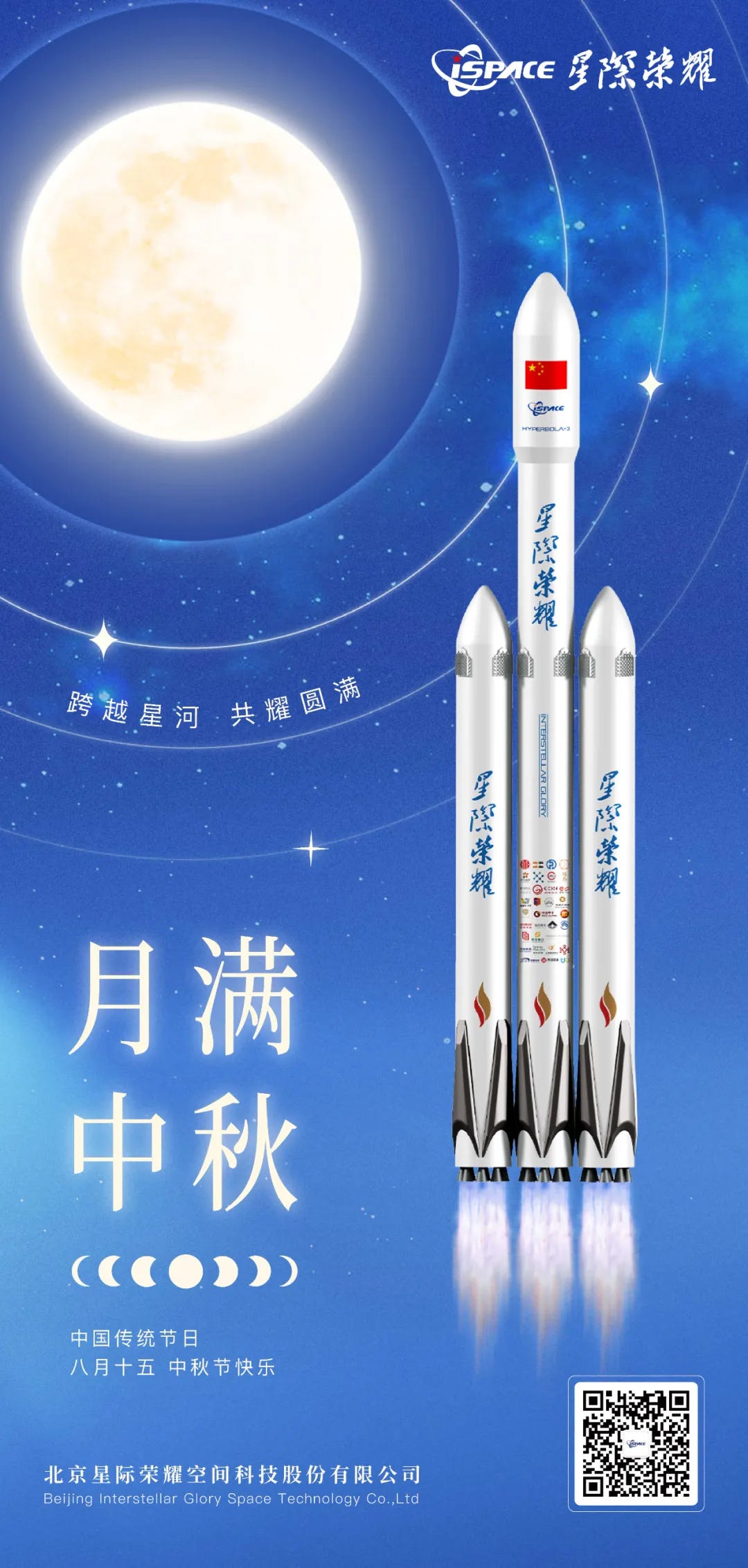 iSpace’s Hyperbola-3 flying near the Moon.