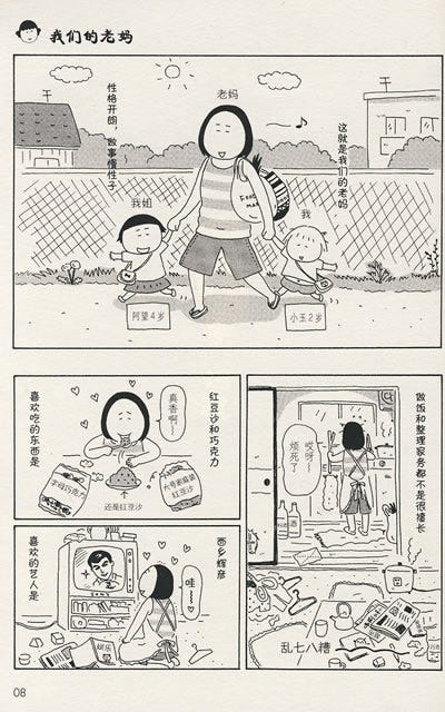 Twinkle Delight House: 高木直子30分老妈(1-2)（温馨幽默的家庭剧）（全二册）漫画