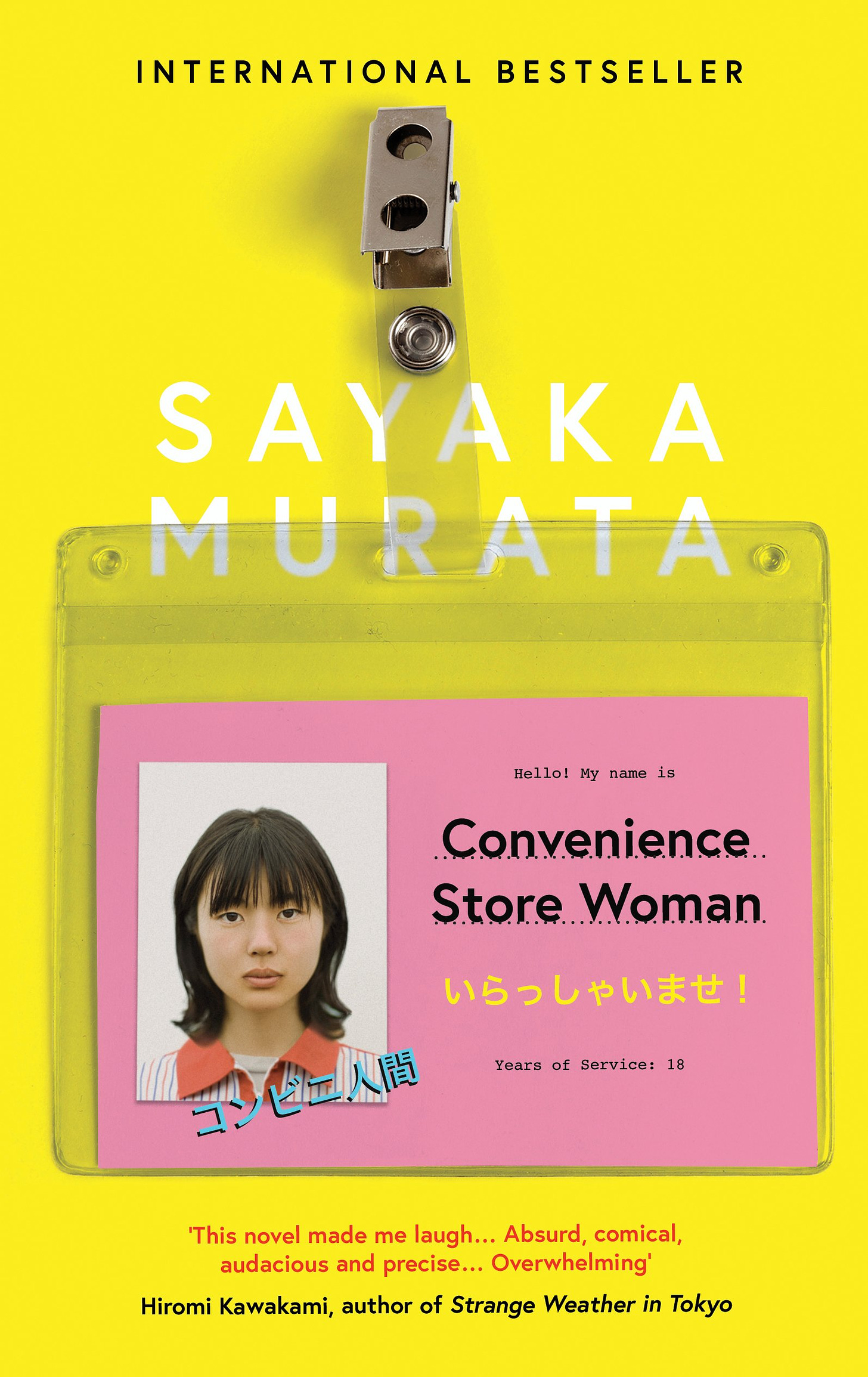 Convenience Store Woman by Sayaka Murata « Book Oxygen