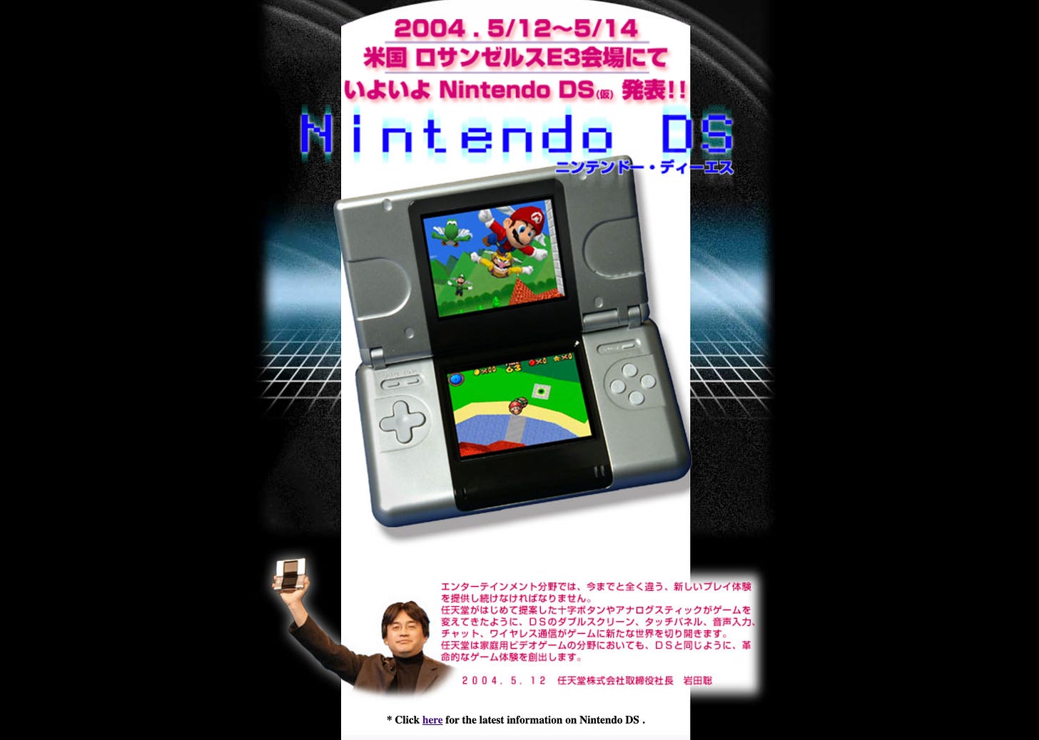 Screenshot of a website showing a Nintendo DS and Satoru Iwata holding the system. The website is mostly in Japanese and promotes the unveiling of the system.