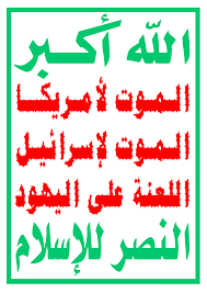 Slogan of the Houthi movement - Wikipedia