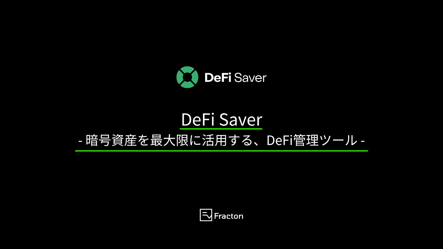DeFi Saver: The DeFi Management Tool for Maximizing Your Crypto