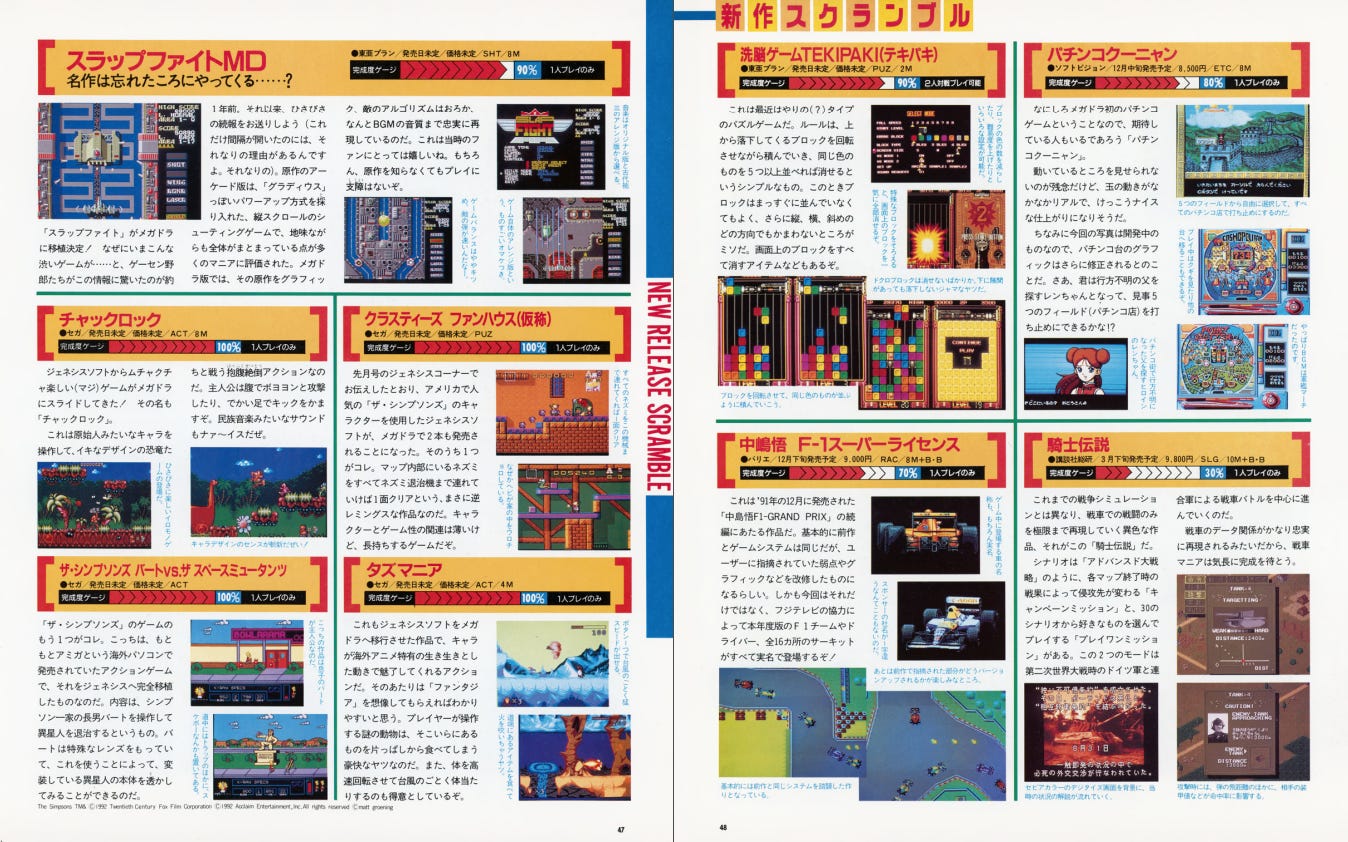 A scan of a 1992 issue of Beep! MegaDrive that shows a number of previews of upcoming titles, Teki Paki for Mega Drive among them. The text is entirely in Japanese, save a few English characters here and there. "Teki Paki" is conveniently a few of those characters.