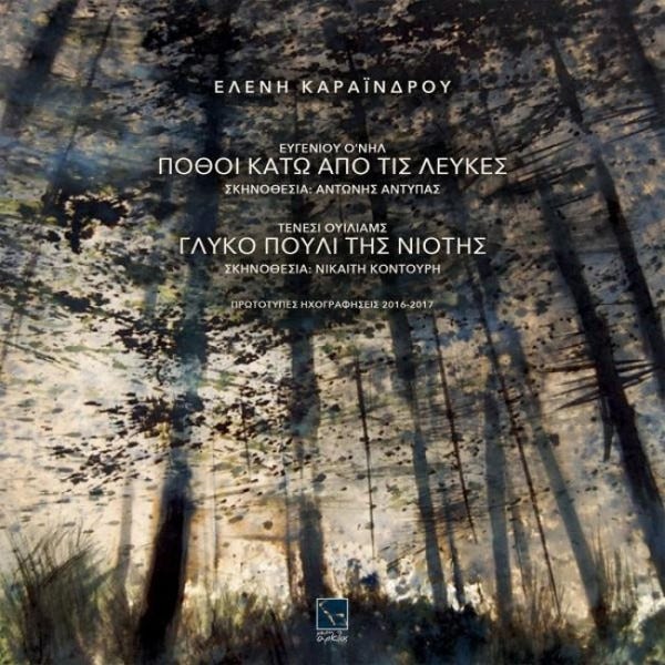 Eleni Karaindrou - Desire Under the Elms | Mikri Arktos