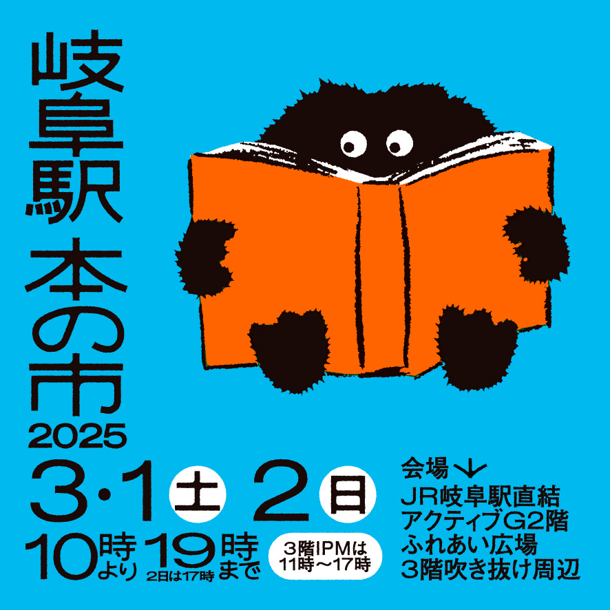 イベントフライヤー画像。青い背景に黒い文字でイベント名と詳細、右上に本を読んでいるキャラクターのイラストが描かれている。