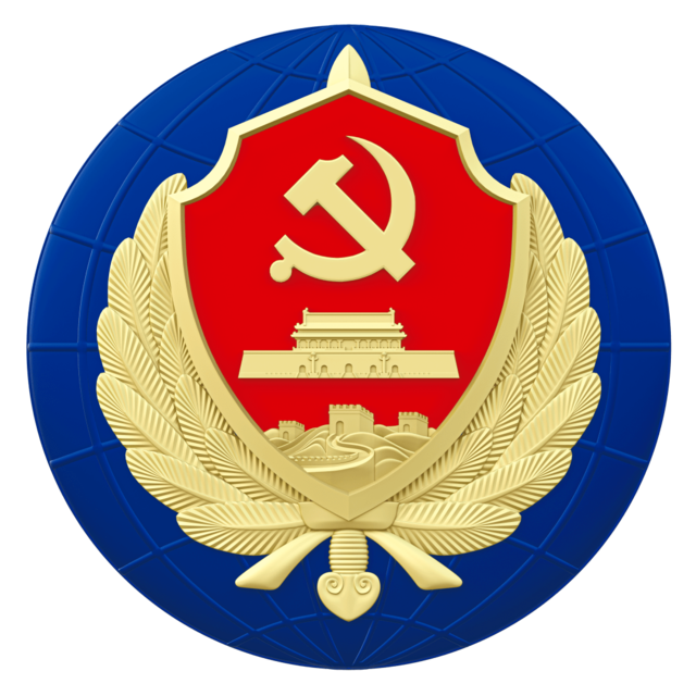 Ministry of State Security (China) - Wikipedia
