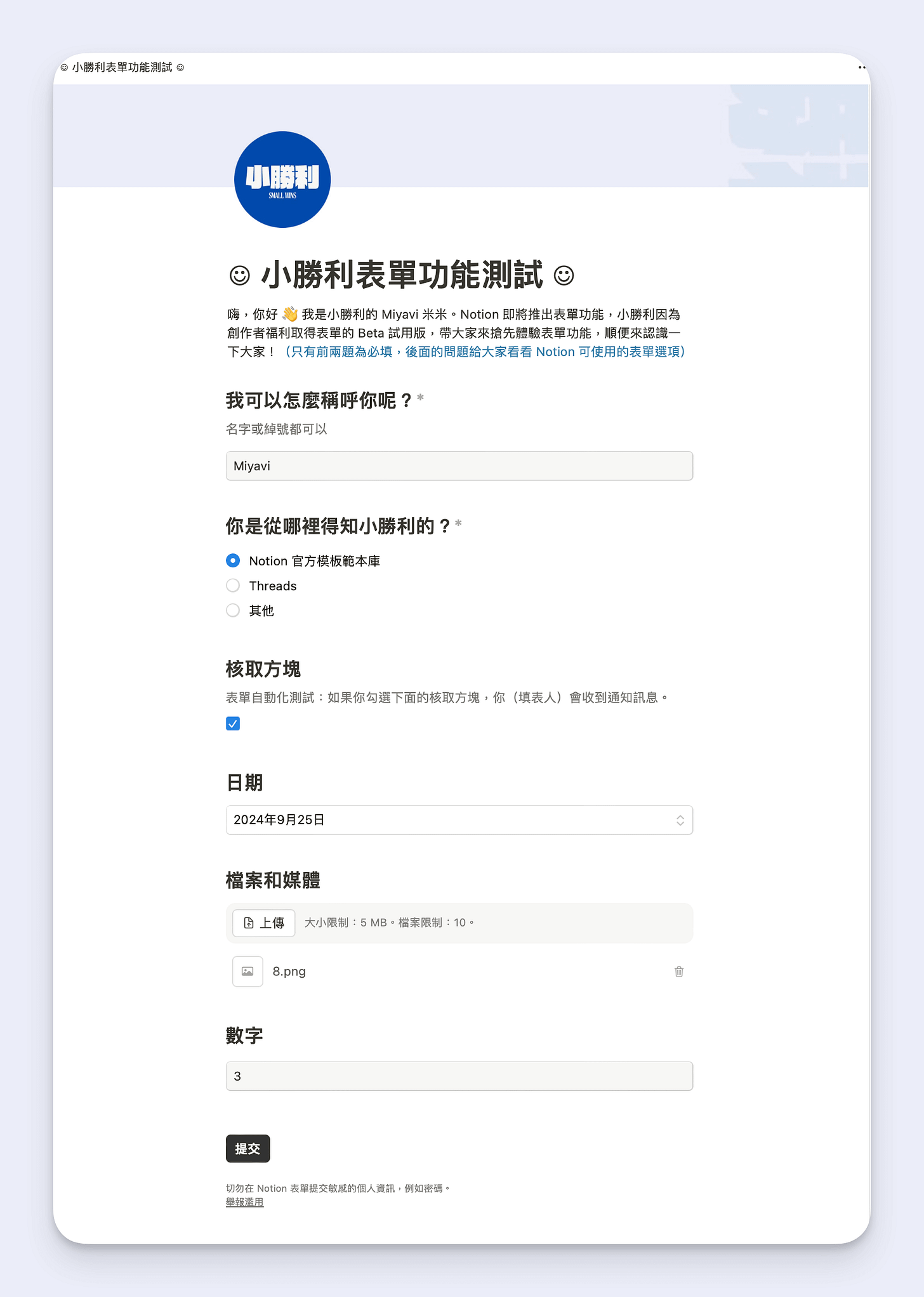 Notion 表單測試