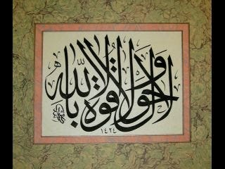 La hawla wa la quwwata.jpg_thumb