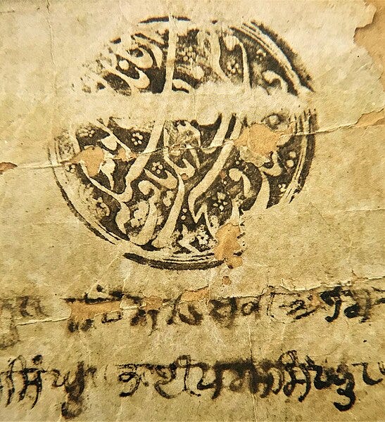 File:Detail of the seal on an issued edict or hukamnama of Banda Singh Bahadur.jpg