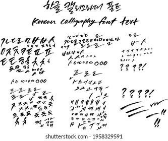 caligrafia hangul idioma coreano texto fonte: vetor stock (livre de  direitos) 1958329591 | Shutterstock