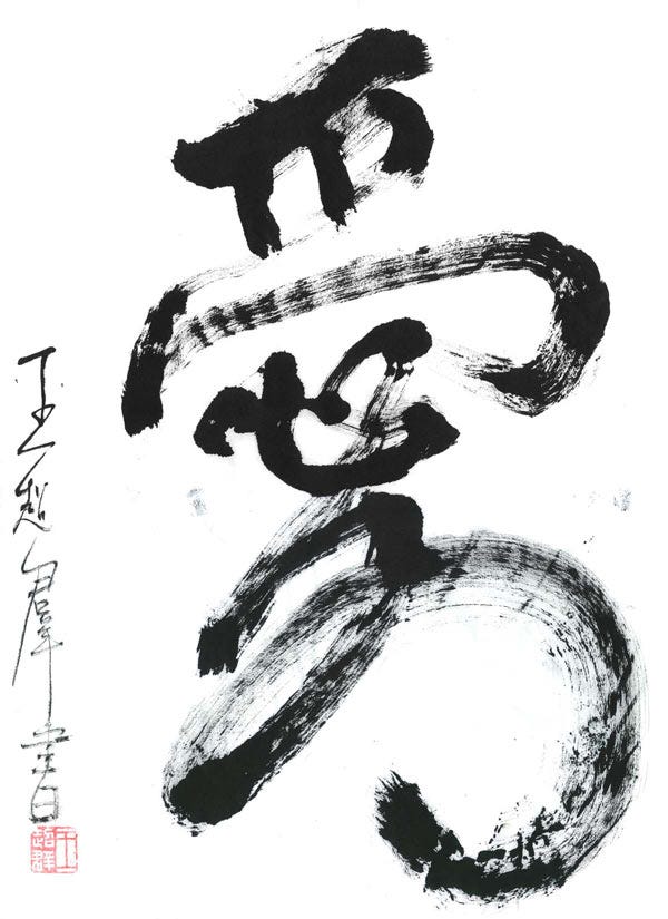 Chinese Character for Love