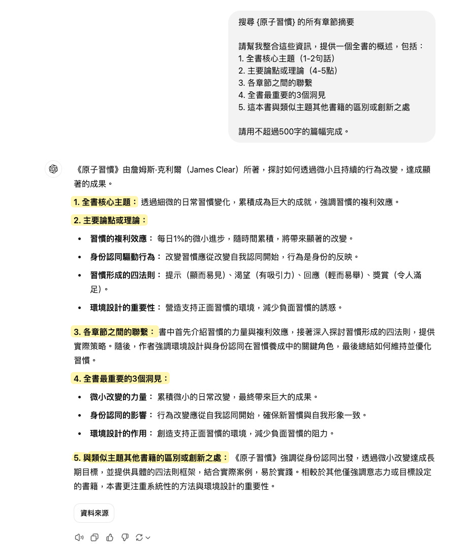 ChatGPT 總結書籍重點的舉例