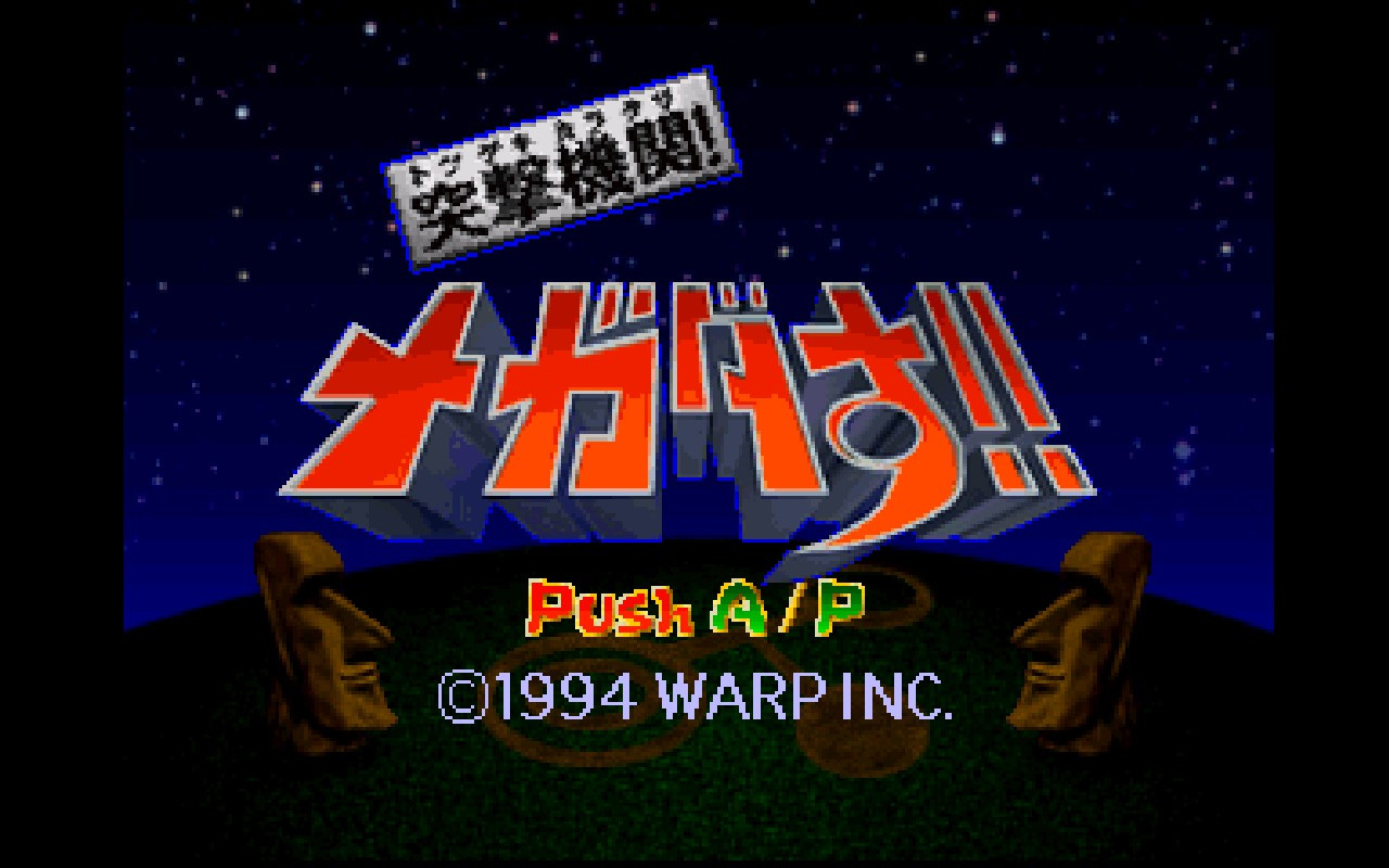 The title screen for Totsugeki Kikan Megadasu!!, featuring the game's logo, as well as a pair of Moai heads flanking it on a starry night.