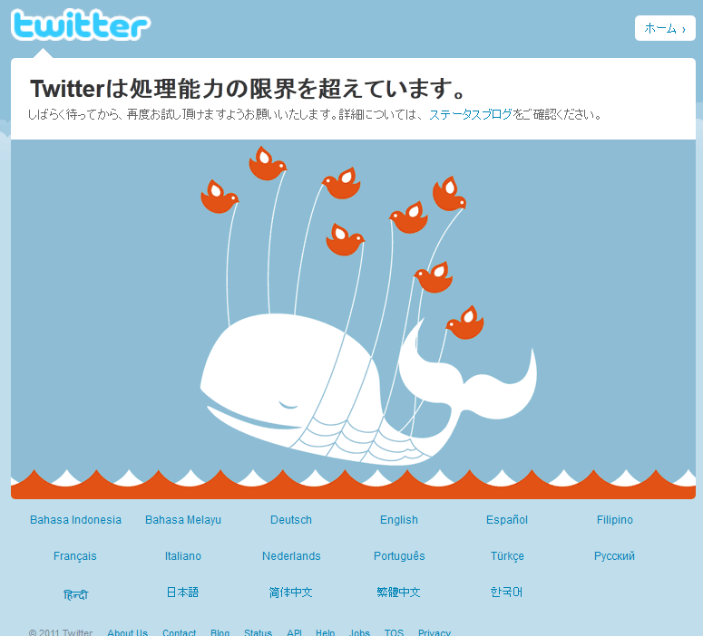 あけおめことよろ」ツイート殺到でTwitter撃沈、サーバが落ちる - GIGAZINE