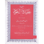 aqida awam aqida awam