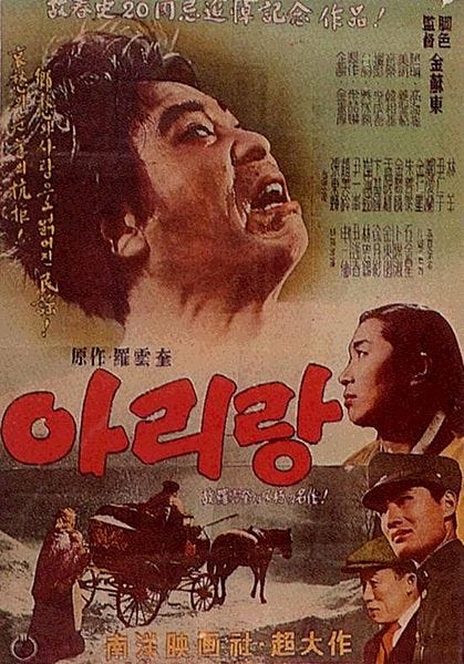 File:Arirang 1957 poster.jpg