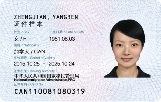 Chinese Foreign Permanent Resident ID Card - Wikipedia