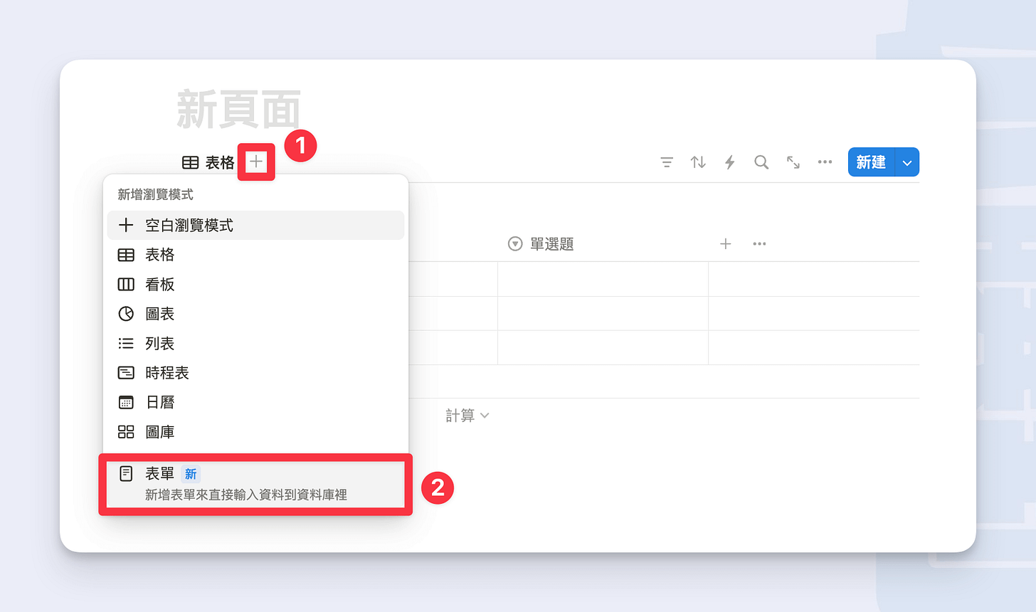 為現有的 Notion 資料庫新增表單