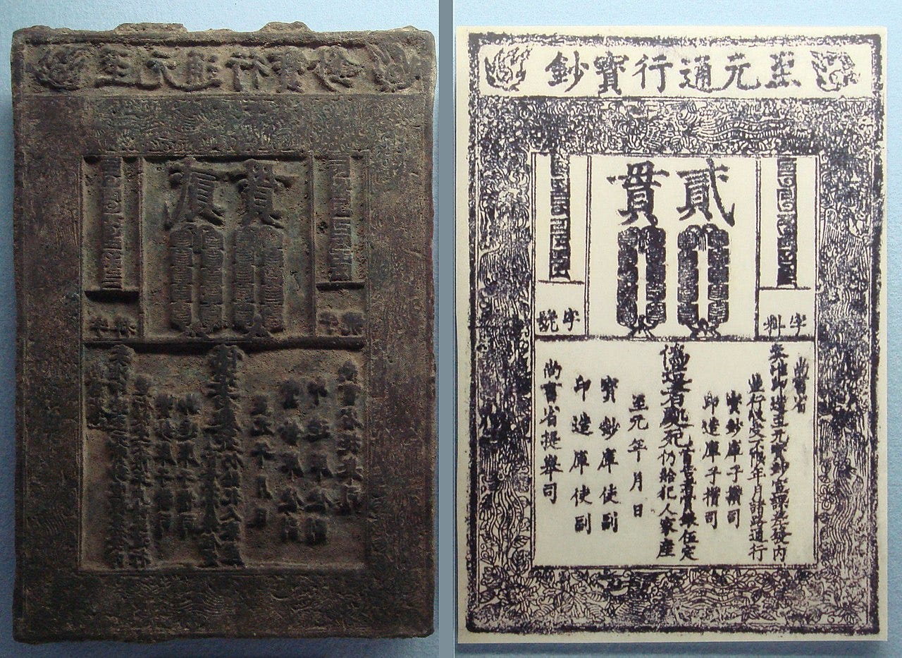 2 Guan banknote from the Yuan Dynasty 2 Guan banknote from the Yuan Dynasty