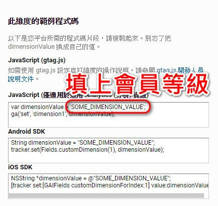 Google Analytics 自訂維度 Google Analytics 自訂維度