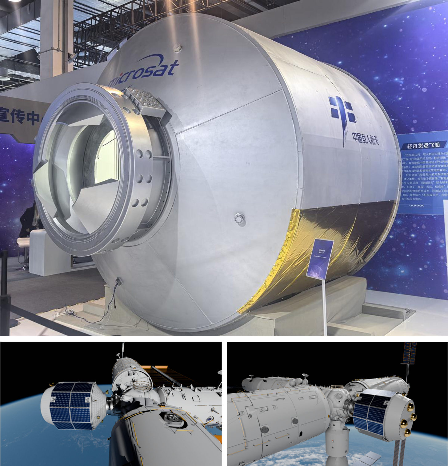 A life-sized model of the Qingzhou spacecraft (top) and renders of the spacecraft docked to the Tiangong Space Station (bottom). A life-sized model of the Qingzhou spacecraft (top) and renders of the spacecraft docked to the Tiangong Space Station (bottom).