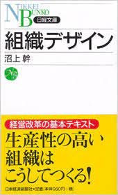 組織デザイン | 日経BOOKプラス