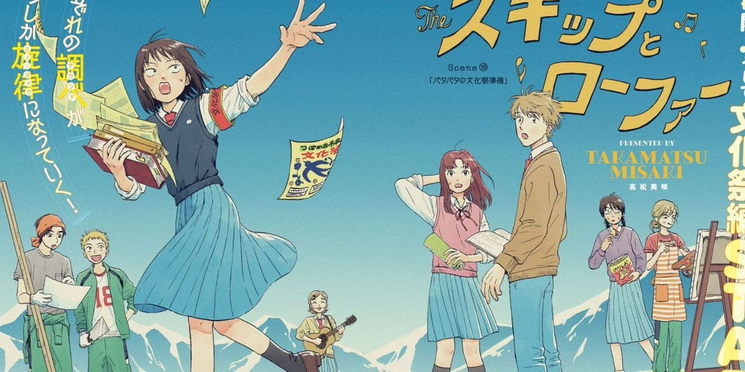 How Skip and Loafer Sets the Stage for a Second Season