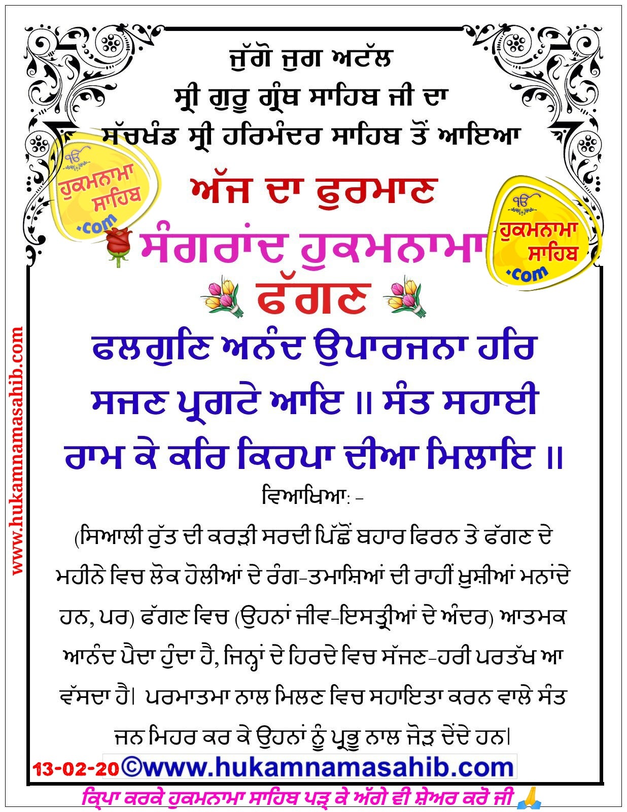 Sangrand Hukamnama Mahina Phagun (2020) – Daily Hukamnama Sahib from Sri  Darbar Sahib Amritsar