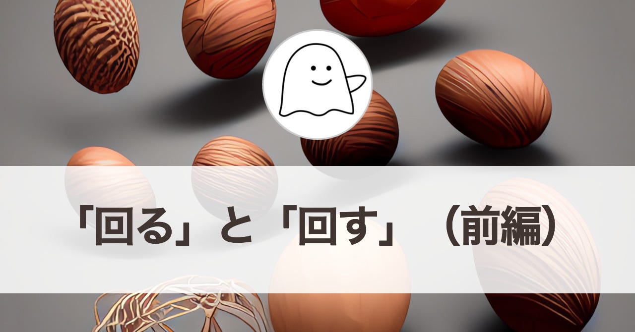 「回る」と「回す」（前編） - by 結城浩 - 数学ガールのお知らせメール