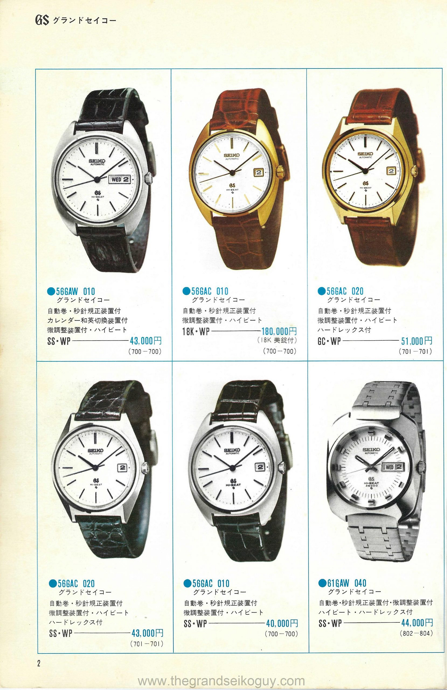 The Seiko 1971 Number 1 Catalogue the Grand Seiko guy
