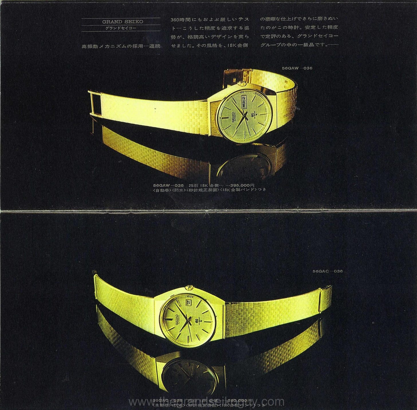 The Seiko 1971 Special Luxury Catalogue