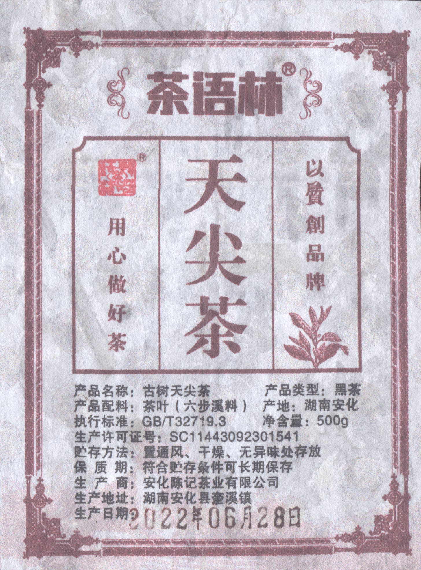 Heicha Brands: Cha Yu Lin - Water Friend