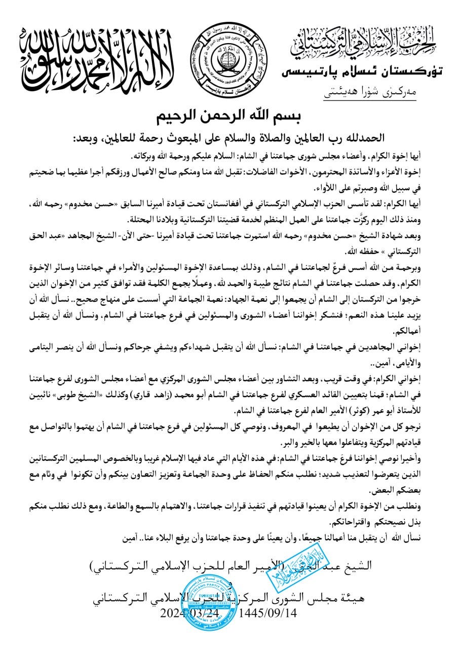 Turkistan Islamic Party Appoints New Deputies for Syria Branch