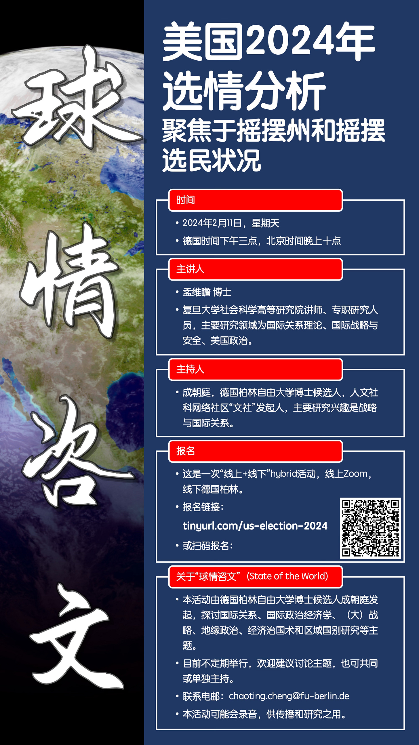 美国2024年选情分析：聚焦于摇摆州和摇摆选民状况 by 文社 Wenshe