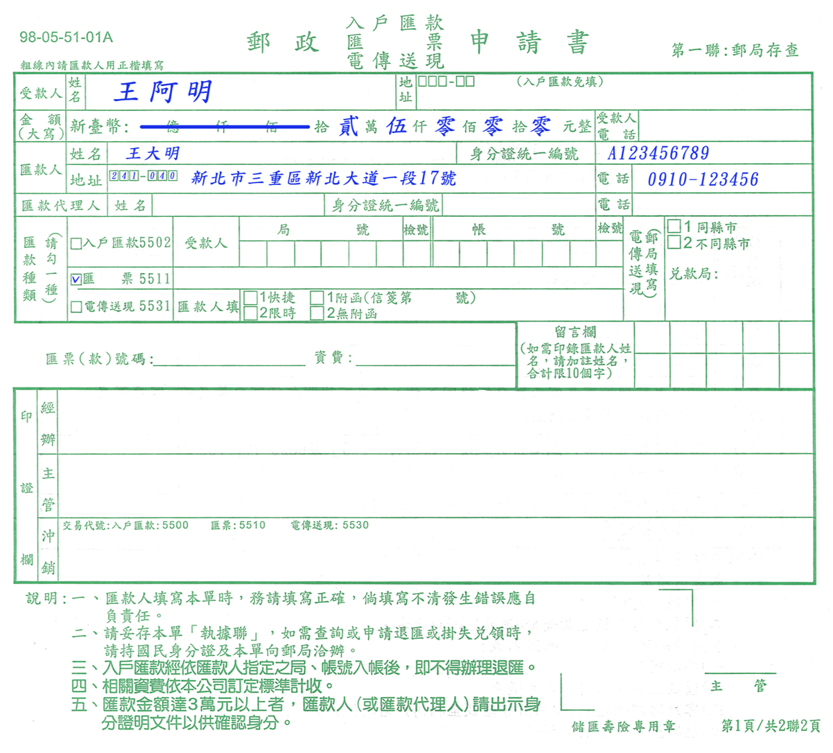 新手教學:如何開立個人匯票與支票?以郵局匯票為例 - by DarrenLu - 小民實戰筆記