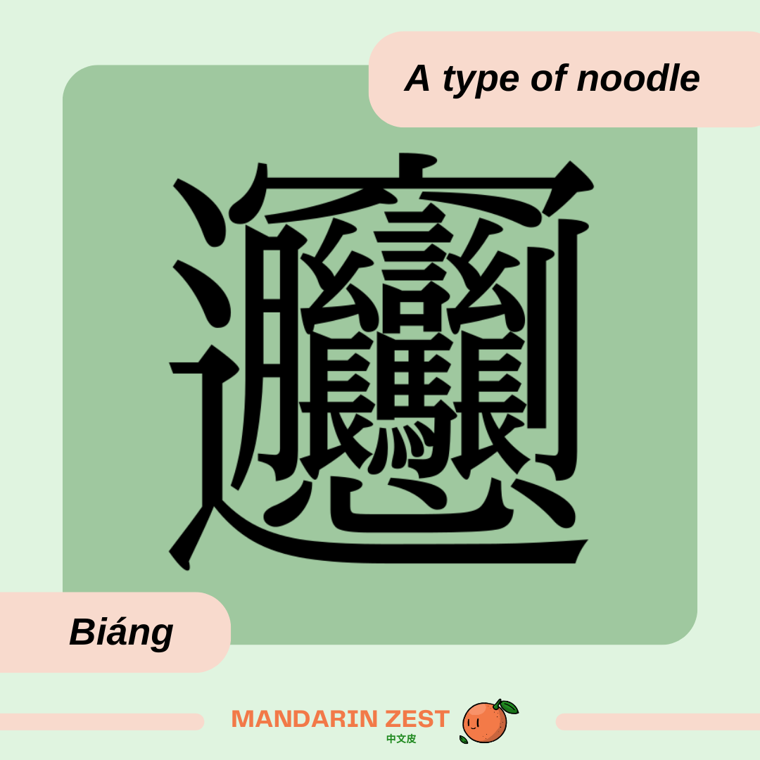 6 Of The Most Complicated Chinese Characters 6 Of The Most Complicated Chinese Characters
