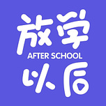 放学以后afterschool’s Newsletter