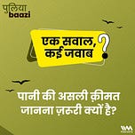 पुलियाबाज़ी Puliyabaazi